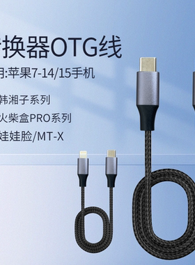 转换器声卡直播OTG线 适用苹果手机连接typec转接头韩湘子K20pro K30pro ZHQ7美奇火柴盒pro转接口15边充边播