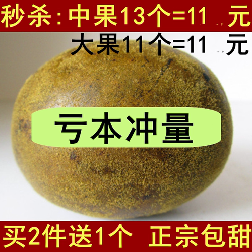 抢20个装 正宗罗汉果 中大果/特大果 广西特产 桂林永福 特级正品