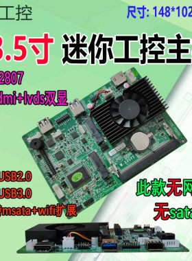 豆希3.5寸NANO迷你工控主板N2807双核/LVDS/HDMI替n29/J1900车载