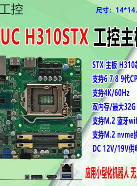 NUC主板H310STX主板超小手掌