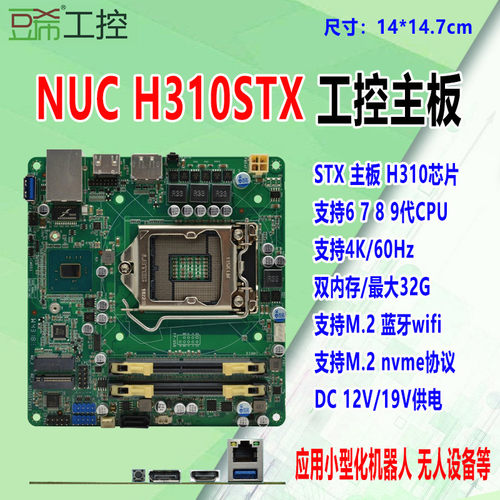 NUC主板H310STX主板超小手掌