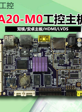 豆希A40i/RK3288/RK3568/3399四核ARM安卓linux主板人脸识别开发