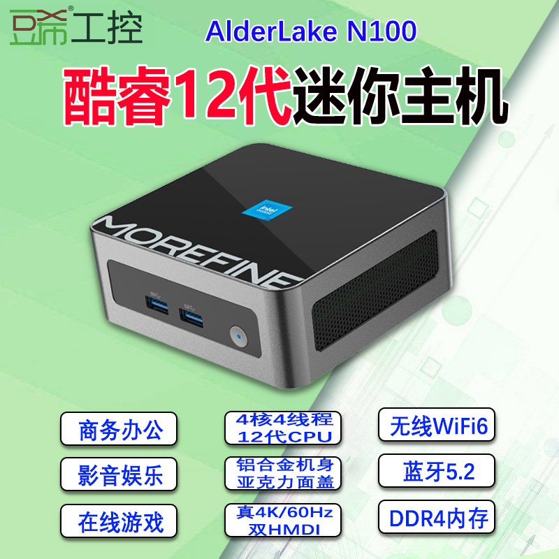 N100迷你主机12代4K/60Hz