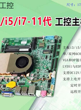 豆希工控主板 11代主板i3-1115G4E/i5-1145G7E/i7-1185G7E工业主