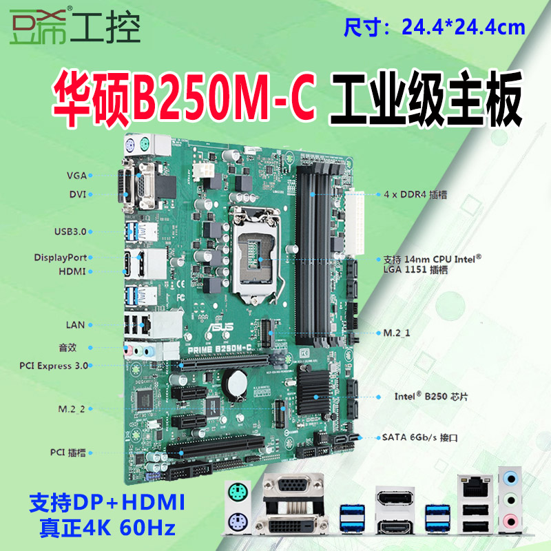 华硕工业级主板B250M-C/Pro H510M-C/DP+HDMI/4K/PCIe/PCI/com