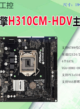 ASROCK/华擎科技 H310CM-HDV/6789代E2124/B365/M.2昂达9D4-VH