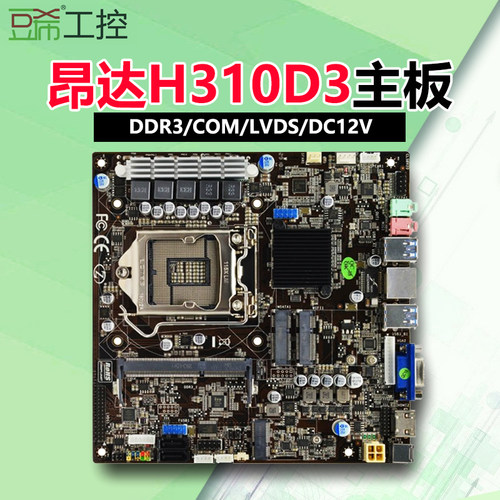 昂达H110D3-IPC/B365D3-IPC