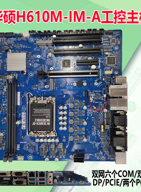 H610M-IM-A华硕工控主板双网六COM/2个485双HDMI/DP/H610I-IM-A