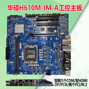 H610I A华硕工控主板双网六COM 2个485双HDMI H610M