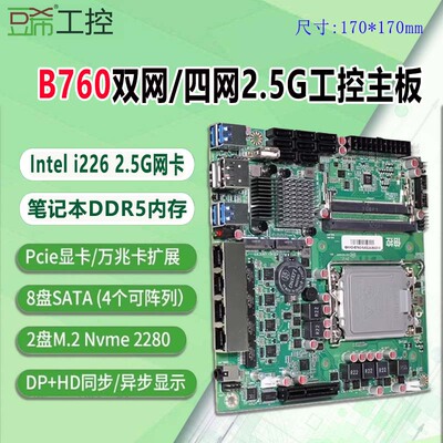 飞牛8盘双网4网2.5G/B760主板