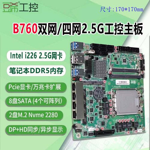 飞牛8盘双网4网2.5G/B760主板