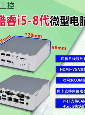 豆希i5-8代10代intel NUC715BNHL/i5-7260U/4K迷你工控电脑主机