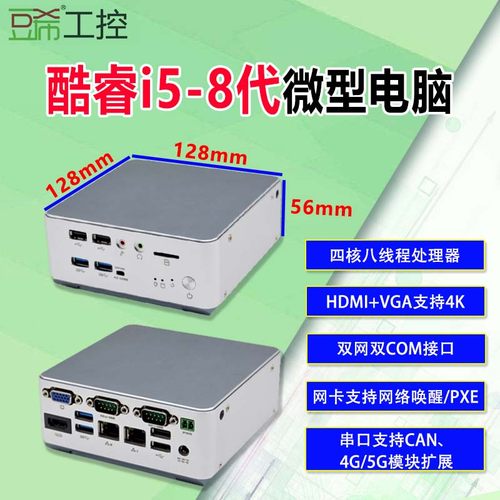 i5-8代10代双网双com迷你主机