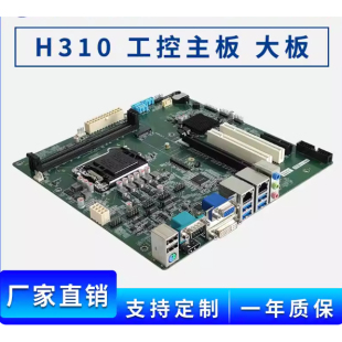 B365 10个com H310 PCIe M.2 Z270DM工业主板单双网3个PCI 豆希DX