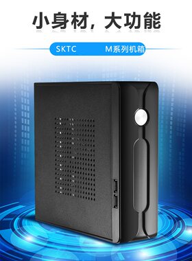 M3迷你机箱主机客厅办公小电脑