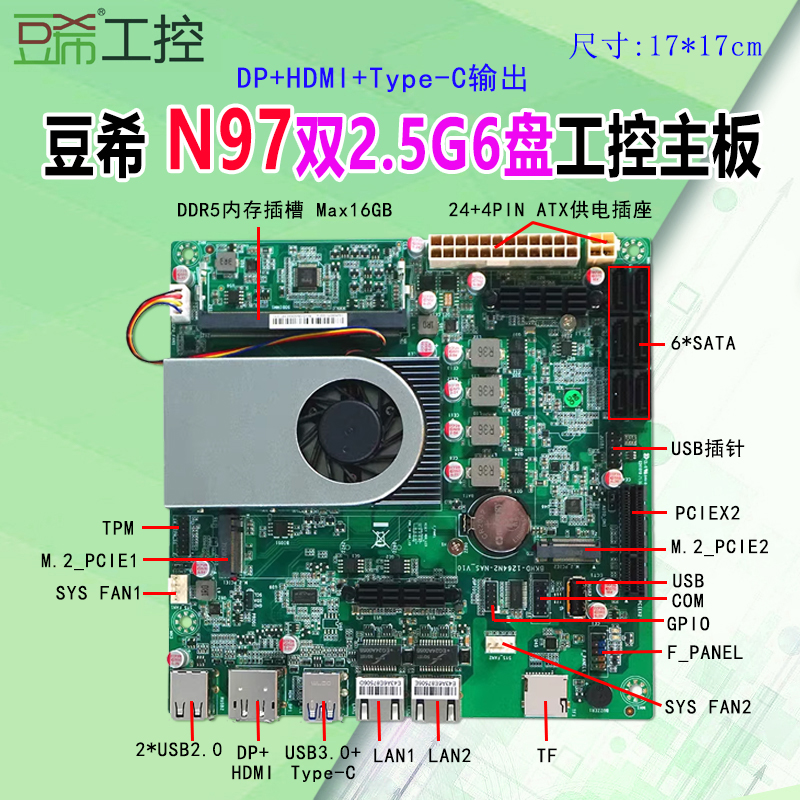 N97双2.5g网工控6盘双m2固态mini ITX主板替n100/150/pcie扩展