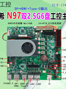 N97双2.5g网工控6盘双m2固态mini ITX主板替n100/150/pcie扩展