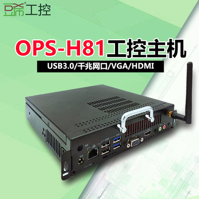 OPSH81H110教育插拔电脑数字标