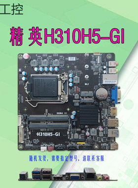H310CH5-TIEH310H5-GIECS主板