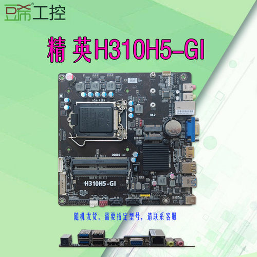 H310CH5-TIEH310H5-GIECS主板