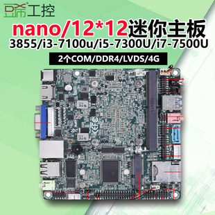 128G 7200U 12V5A工控迷你定制主板DDR4 7300u 12×12