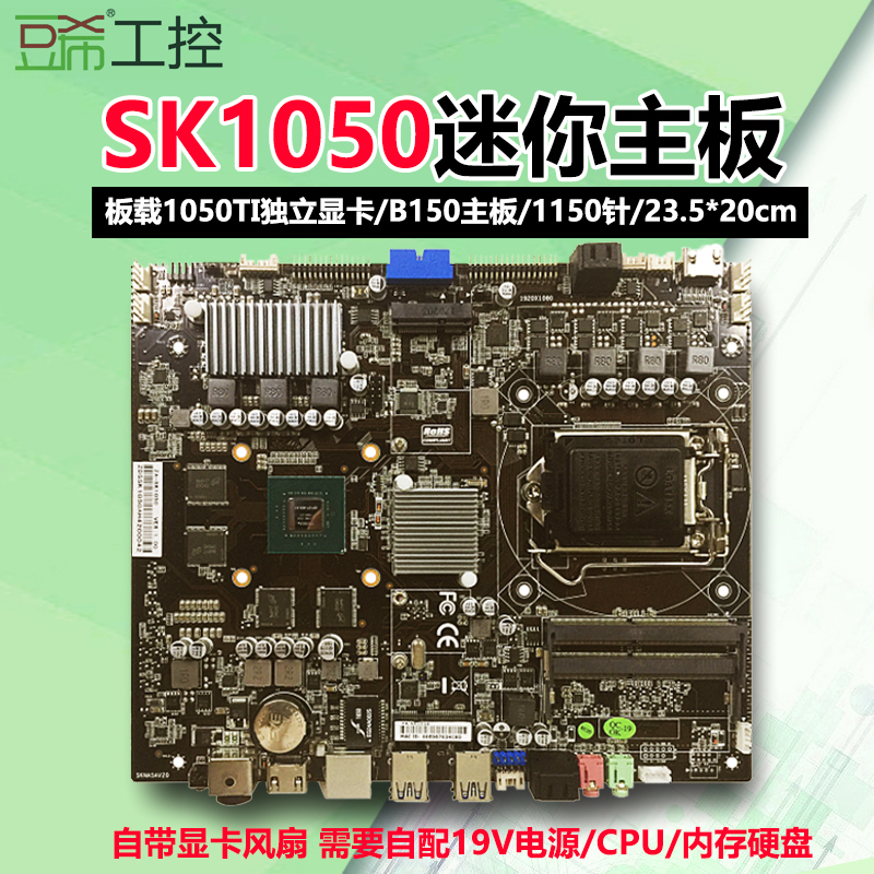 豆希DX-SK1050板载1050TI独立显卡/KB1650集成GTX1650独立显卡/i3