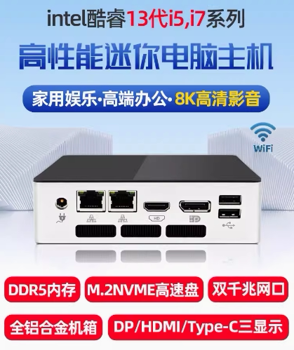 i5/i7-13代主机真4K/DDR5/1360P