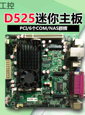 D525/ITXD525I-2CD6/D525I-2CD8/D525C-R6/ZB-D525IP主板工控