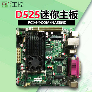 D525/ITXD525I-2CD6/D525I-2CD8/D525C-R6/ZB-D525IP主板工控