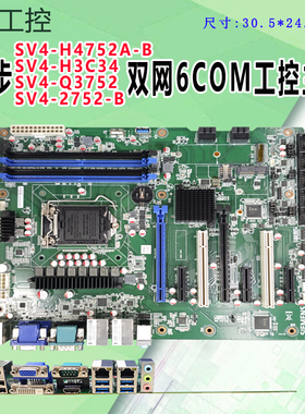 信步主板SV4-H3C34/H4752A-B/SV4-Q3752/SV4-3752-B工控双网6com