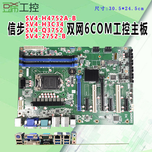 H4752A H3C34 B工控双网6com Q3752 3752 SV4 信步主板SV4