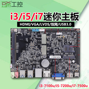 3.5寸4寸无风扇双网i3 4200U迷你工控主板com LVDS 6100U