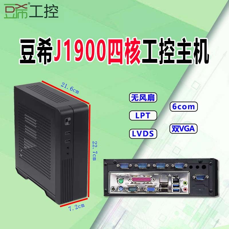 迷你工控主板无风扇J1900四核4G/128G/6个com串LPT无LVDS主机电脑