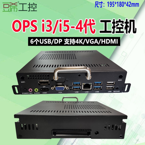 豆希i3-4代/i5-4代OPS工控HM86主机插拔数字标牌教育电脑一体机4K