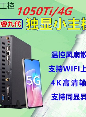 豆希独显迷你电脑i3i5i7/i5-9代/730/2G/1050Ti/4G游戏吃鸡主机