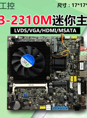 豆希i3-2310M一体机主板迷你工控LVDS/i5-2代i5-3210M/i3i5-4代