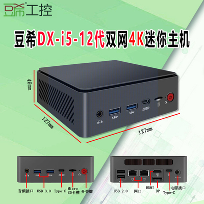 DX-i5-12代12450H双网4K迷你主机