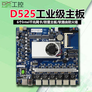 软路由爱快海蜘蛛 6个Intel千兆网卡82583V 主板D525 工控嵌入式