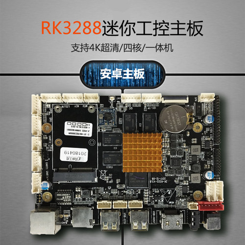 瑞芯微RK3288四核广告触摸一体机工控开发安卓主板4K/R32D/AD320
