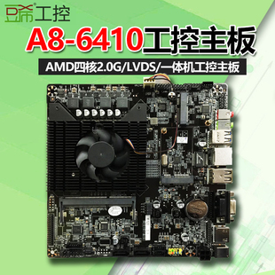 4个com四核A8 6410 6310 5000 迷你一体机工控主板AMDE450