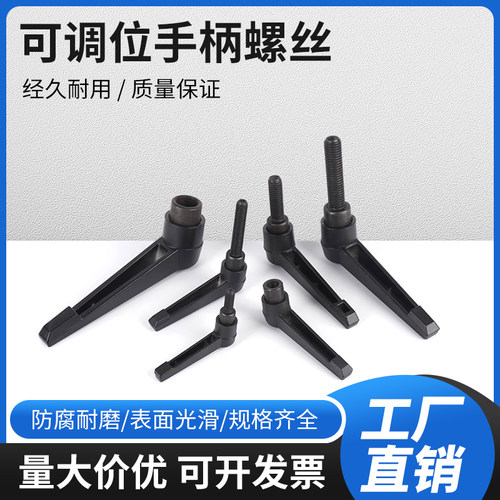 可调位快速锁紧手柄螺丝