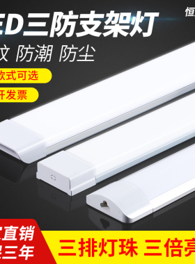 三防净化灯led长条灯超亮日光灯全套一体化灯管超薄办公室条形灯