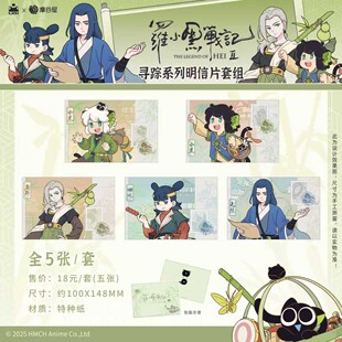 正版罗小黑战记寻踪系列明信片套组动漫周边收藏卡片全5张