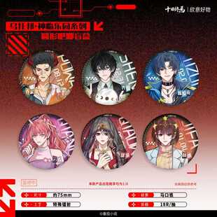 正版十日终焉乌托邦神临乐园马口铁徽章周边动漫收藏谷子吧唧