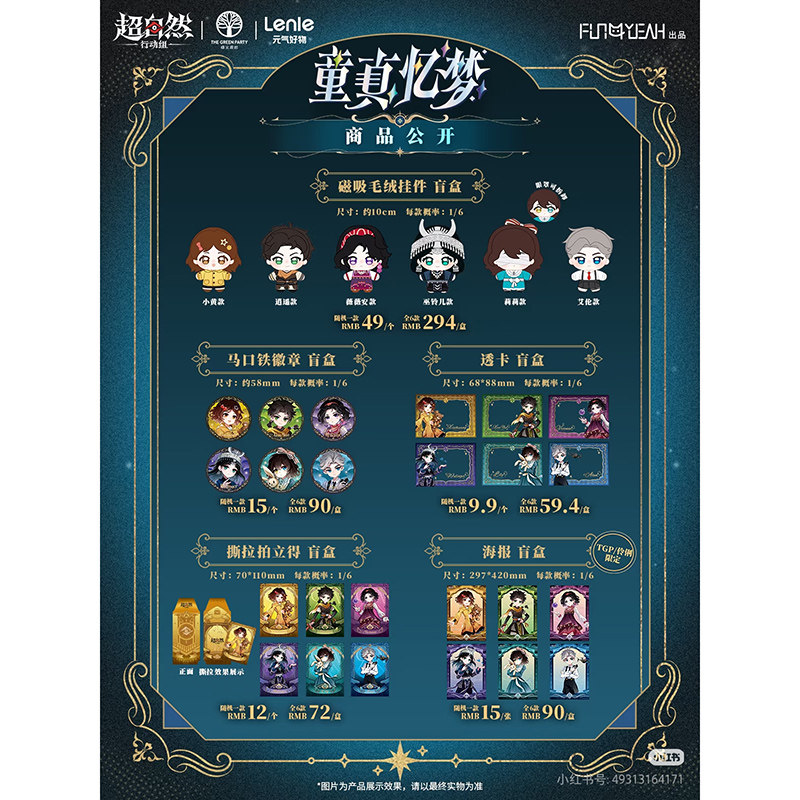 正版超自然行动组童真忆梦系列磁吸毛绒挂件盲盒二次元动漫周边