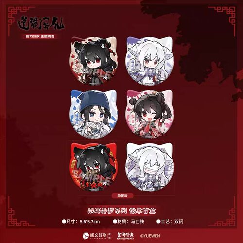 正版《道诡异仙》绒耳异梦系列徽章动漫周边谷子李火旺二次元吧唧