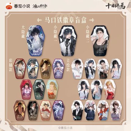 正版十日终焉审判录系列马口铁徽章盲盒动漫二次元周边谷子拍立得