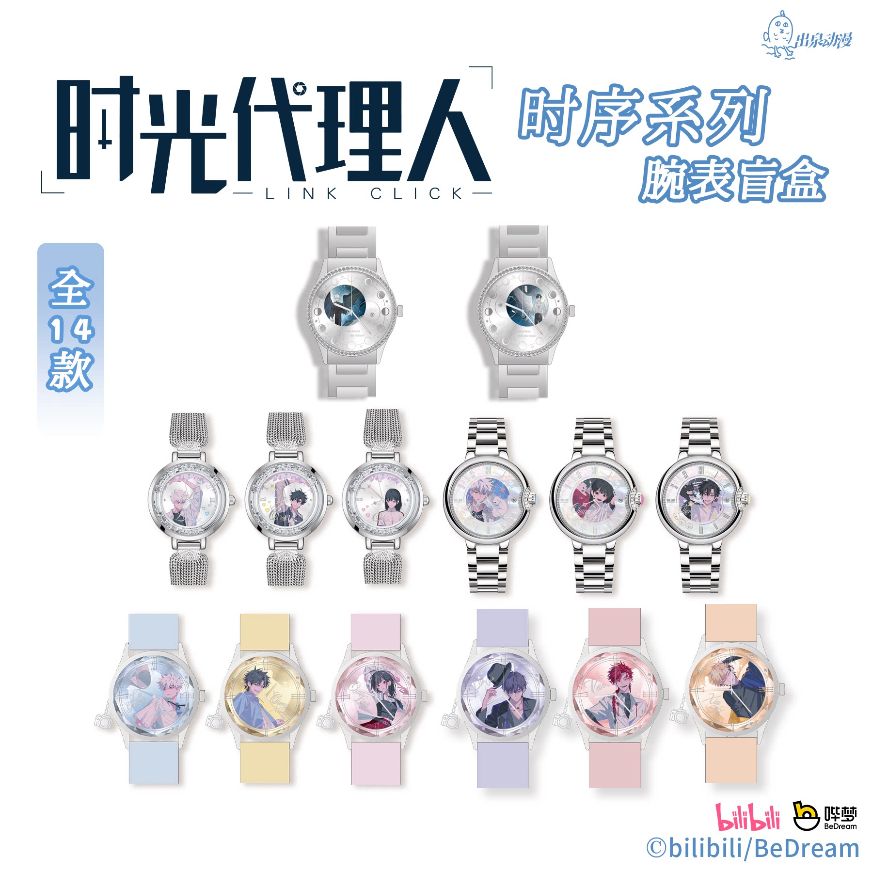 时光代理人时序系列腕表盲盒图片