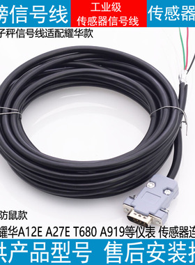 上海耀华XK3190-A12E A6 A9仪表地磅线数据线电子秤传感器信号线