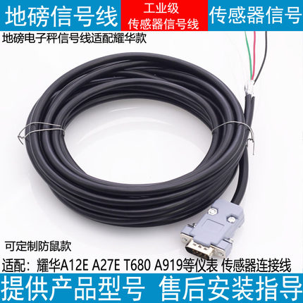 上海耀华XK3190-A12E A6 A9仪表地磅线数据线电子秤传感器信号线